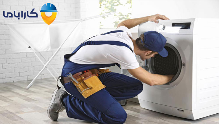 تعمیر لباسشویی کارباما تعمیر لباسشویی